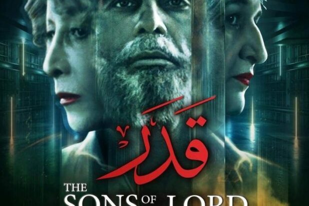 قريباً في السينما السعودية والعربية الصالات تنتظر فيلم “قدر” الذي أثار الجدل في تونس